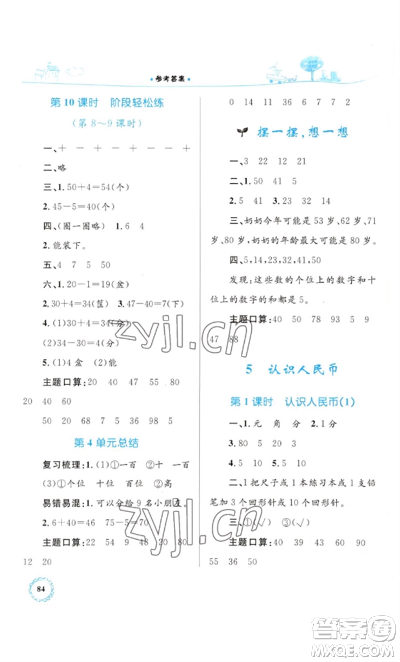 內(nèi)蒙古教育出版社2023小學同步學習目標與檢測一年級數(shù)學下冊人教版參考答案