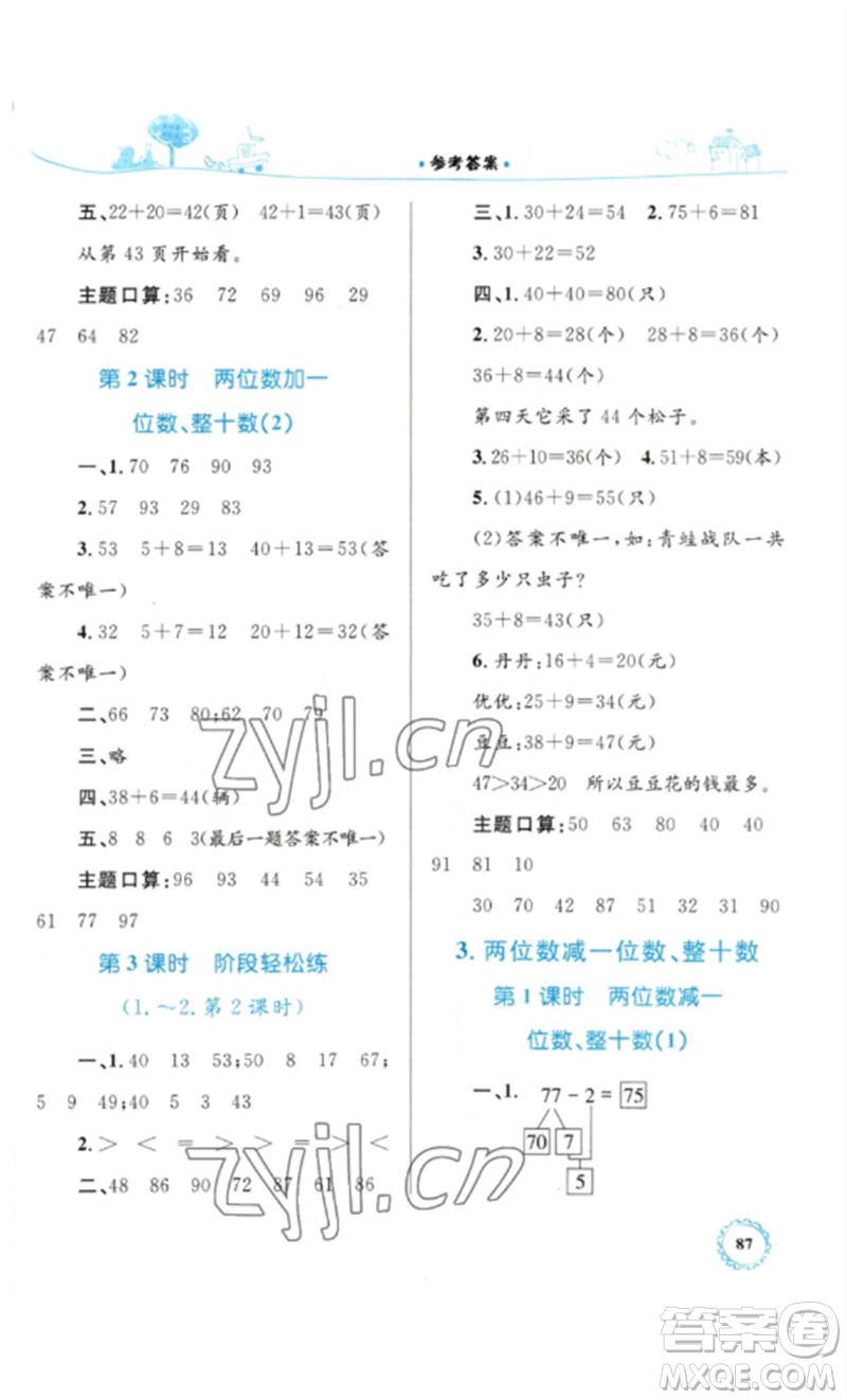 內(nèi)蒙古教育出版社2023小學同步學習目標與檢測一年級數(shù)學下冊人教版參考答案