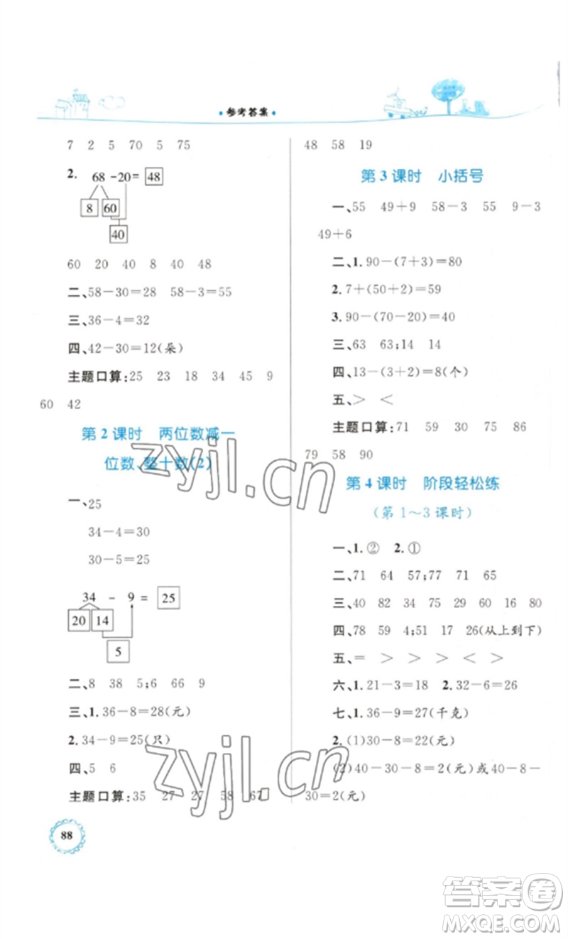 內(nèi)蒙古教育出版社2023小學同步學習目標與檢測一年級數(shù)學下冊人教版參考答案