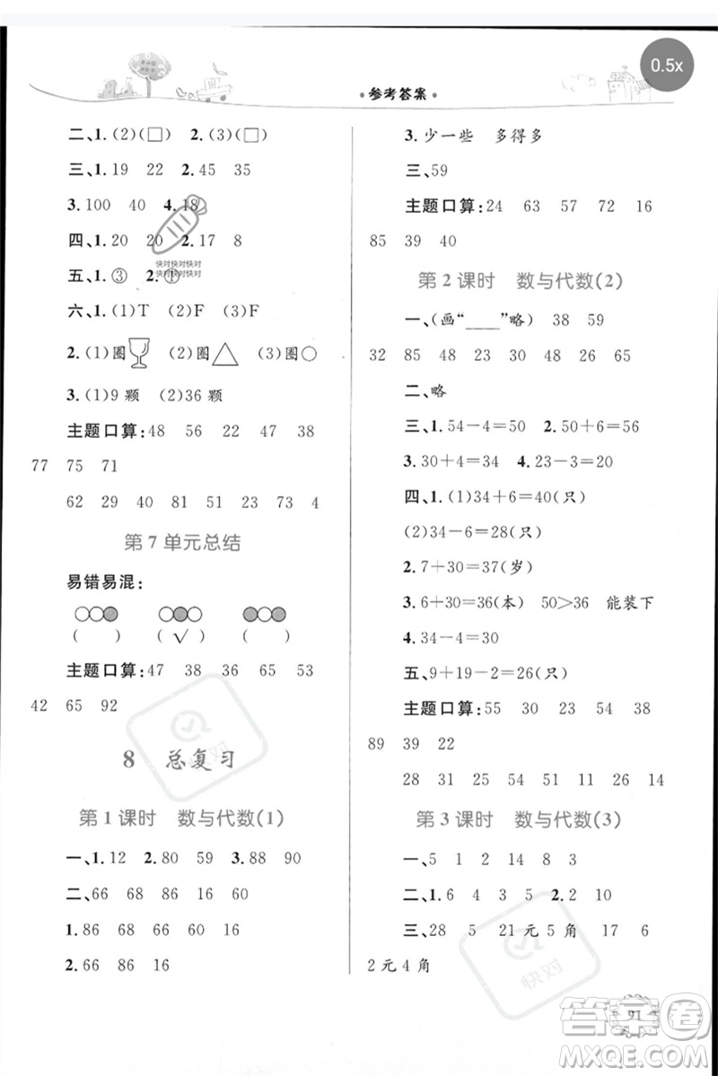 內(nèi)蒙古教育出版社2023小學同步學習目標與檢測一年級數(shù)學下冊人教版參考答案