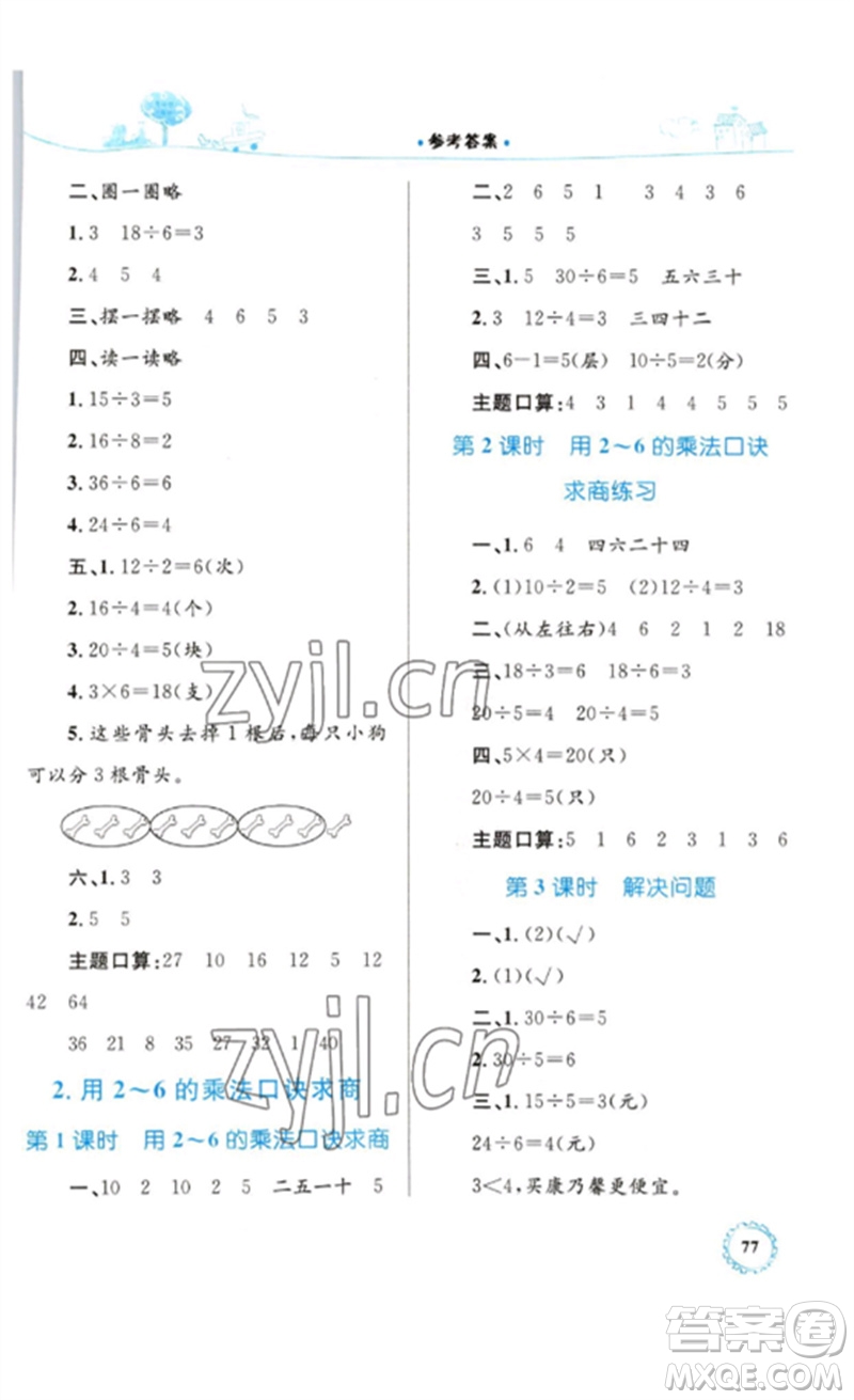 內(nèi)蒙古教育出版社2023小學(xué)同步學(xué)習(xí)目標(biāo)與檢測(cè)二年級(jí)數(shù)學(xué)下冊(cè)人教版參考答案