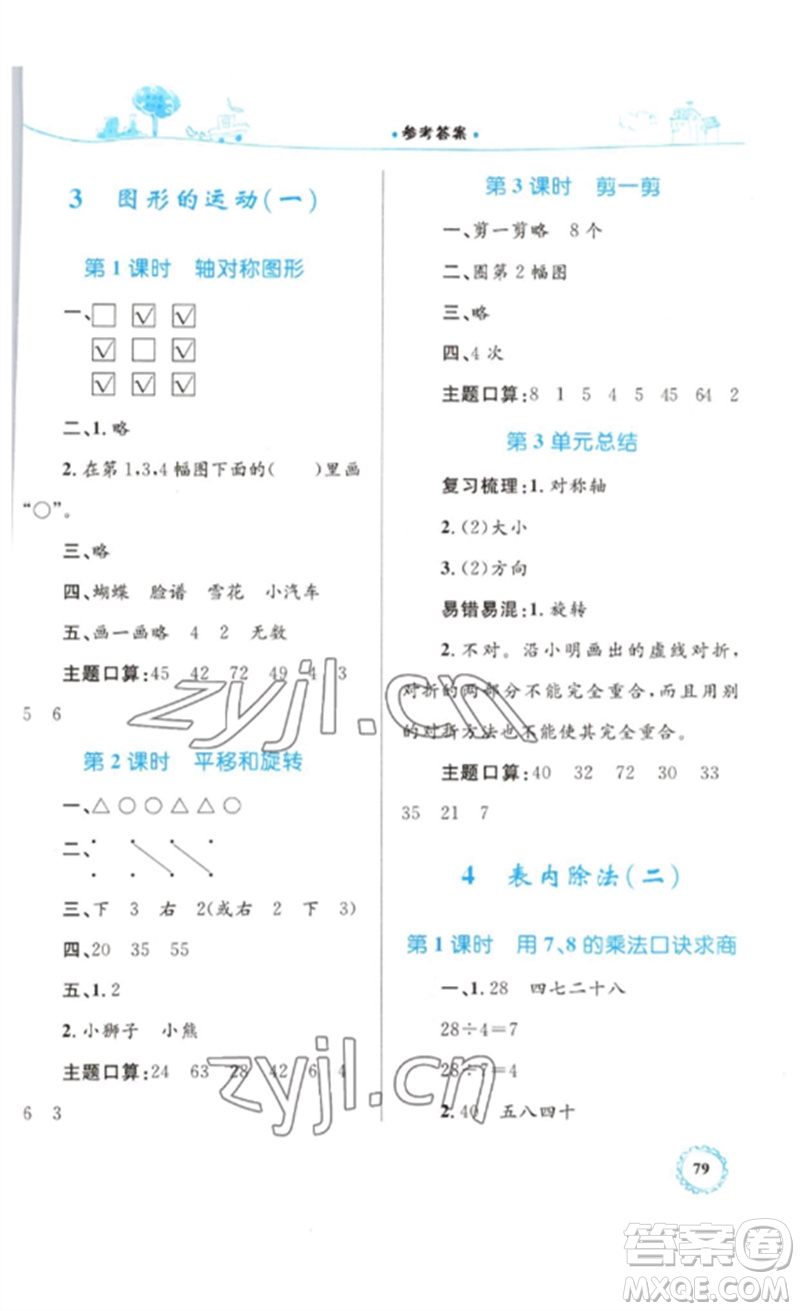 內(nèi)蒙古教育出版社2023小學(xué)同步學(xué)習(xí)目標(biāo)與檢測(cè)二年級(jí)數(shù)學(xué)下冊(cè)人教版參考答案