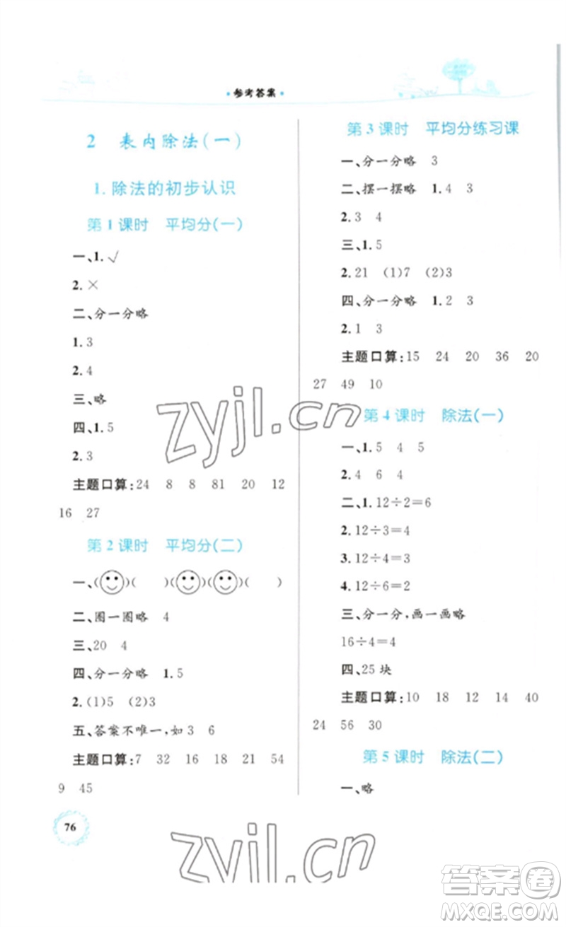 內(nèi)蒙古教育出版社2023小學(xué)同步學(xué)習(xí)目標(biāo)與檢測(cè)二年級(jí)數(shù)學(xué)下冊(cè)人教版參考答案