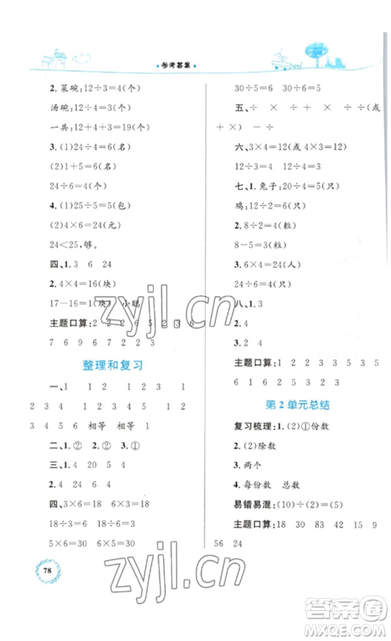 內(nèi)蒙古教育出版社2023小學(xué)同步學(xué)習(xí)目標(biāo)與檢測(cè)二年級(jí)數(shù)學(xué)下冊(cè)人教版參考答案