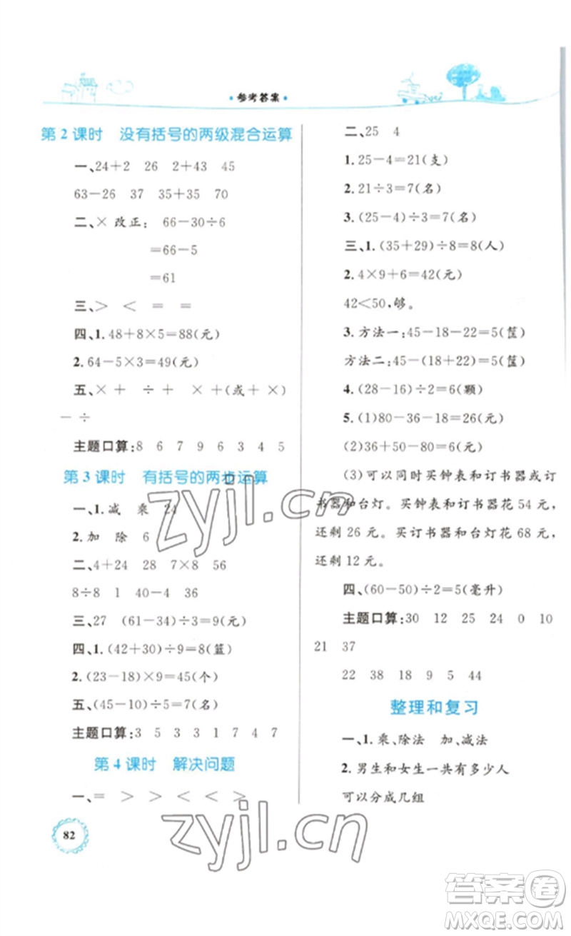 內(nèi)蒙古教育出版社2023小學(xué)同步學(xué)習(xí)目標(biāo)與檢測(cè)二年級(jí)數(shù)學(xué)下冊(cè)人教版參考答案