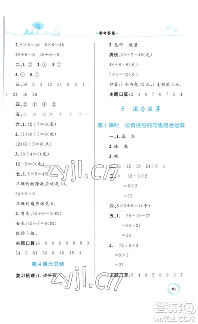 內(nèi)蒙古教育出版社2023小學(xué)同步學(xué)習(xí)目標(biāo)與檢測(cè)二年級(jí)數(shù)學(xué)下冊(cè)人教版參考答案