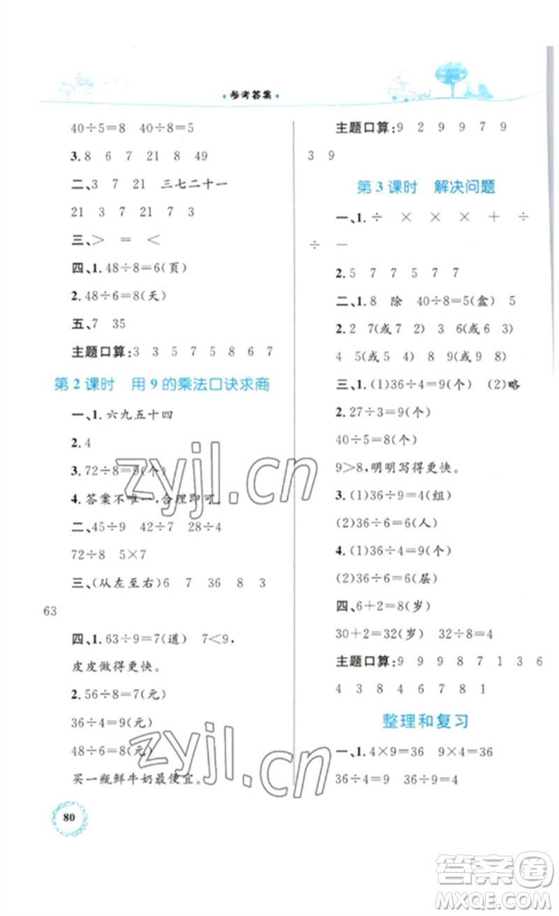 內(nèi)蒙古教育出版社2023小學(xué)同步學(xué)習(xí)目標(biāo)與檢測(cè)二年級(jí)數(shù)學(xué)下冊(cè)人教版參考答案