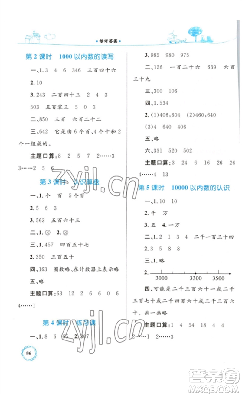 內(nèi)蒙古教育出版社2023小學(xué)同步學(xué)習(xí)目標(biāo)與檢測(cè)二年級(jí)數(shù)學(xué)下冊(cè)人教版參考答案