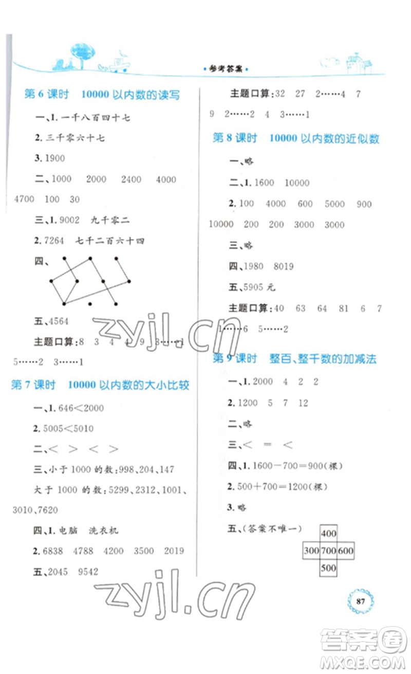 內(nèi)蒙古教育出版社2023小學(xué)同步學(xué)習(xí)目標(biāo)與檢測(cè)二年級(jí)數(shù)學(xué)下冊(cè)人教版參考答案