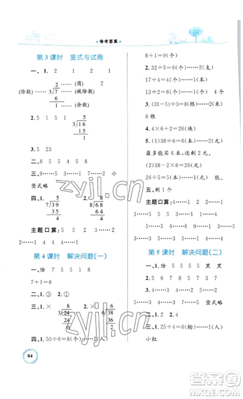 內(nèi)蒙古教育出版社2023小學(xué)同步學(xué)習(xí)目標(biāo)與檢測(cè)二年級(jí)數(shù)學(xué)下冊(cè)人教版參考答案