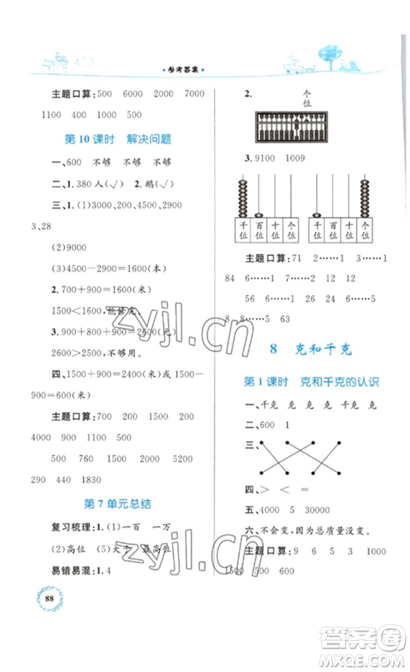 內(nèi)蒙古教育出版社2023小學(xué)同步學(xué)習(xí)目標(biāo)與檢測(cè)二年級(jí)數(shù)學(xué)下冊(cè)人教版參考答案