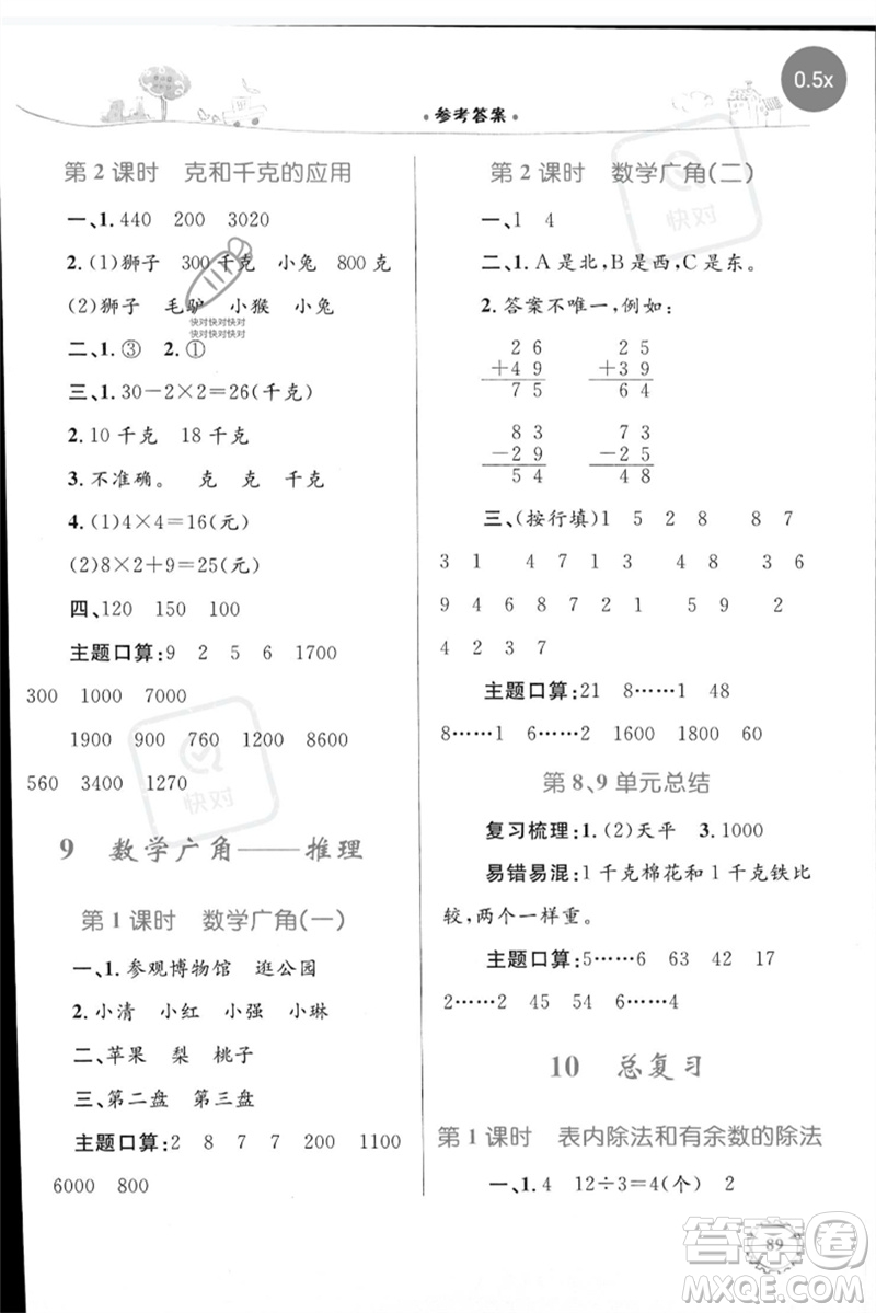 內(nèi)蒙古教育出版社2023小學(xué)同步學(xué)習(xí)目標(biāo)與檢測(cè)二年級(jí)數(shù)學(xué)下冊(cè)人教版參考答案