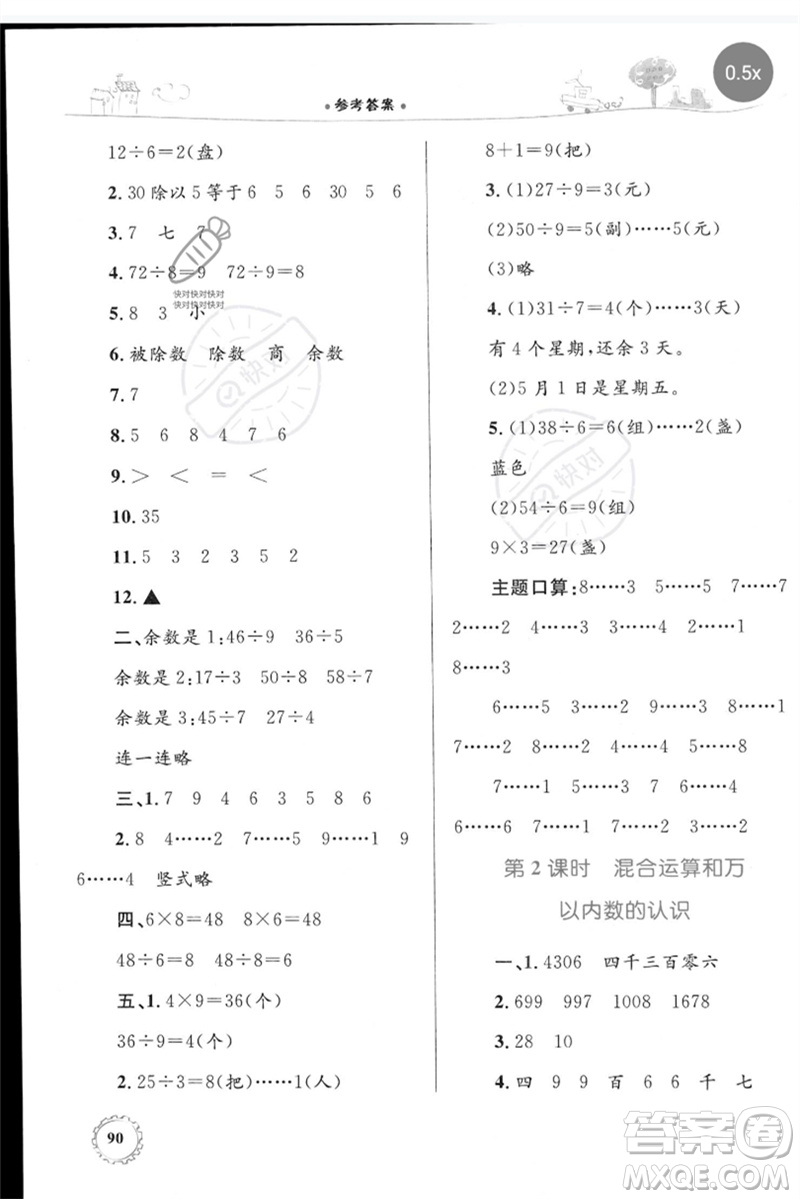 內(nèi)蒙古教育出版社2023小學(xué)同步學(xué)習(xí)目標(biāo)與檢測(cè)二年級(jí)數(shù)學(xué)下冊(cè)人教版參考答案