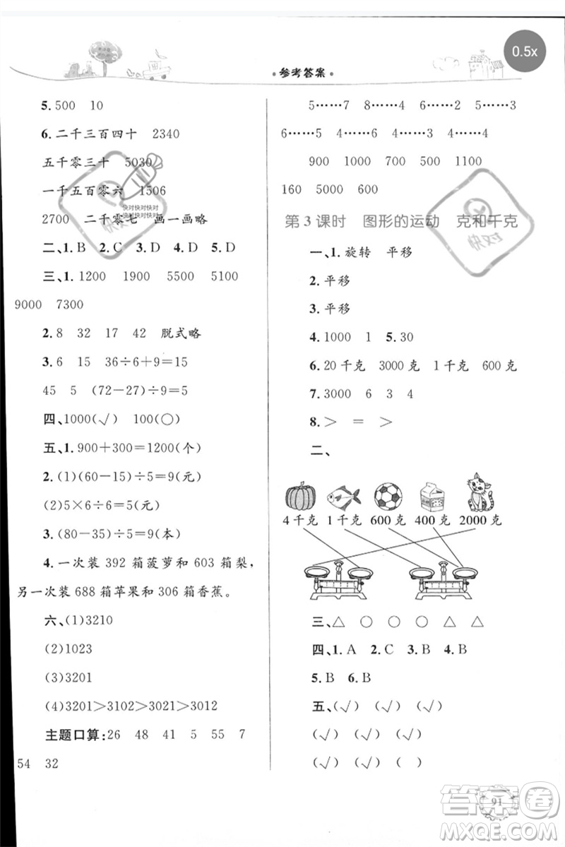 內(nèi)蒙古教育出版社2023小學(xué)同步學(xué)習(xí)目標(biāo)與檢測(cè)二年級(jí)數(shù)學(xué)下冊(cè)人教版參考答案