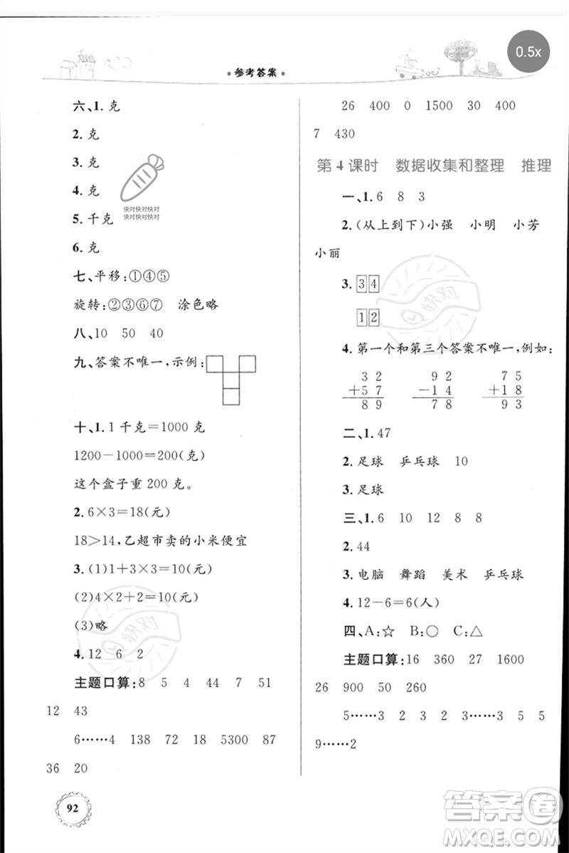 內(nèi)蒙古教育出版社2023小學(xué)同步學(xué)習(xí)目標(biāo)與檢測(cè)二年級(jí)數(shù)學(xué)下冊(cè)人教版參考答案