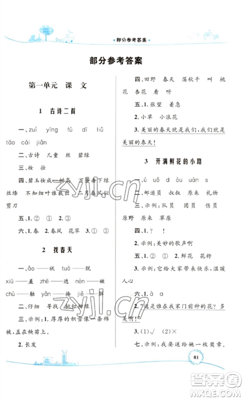 內(nèi)蒙古教育出版社2023小學(xué)同步學(xué)習(xí)目標(biāo)與檢測二年級語文下冊人教版參考答案