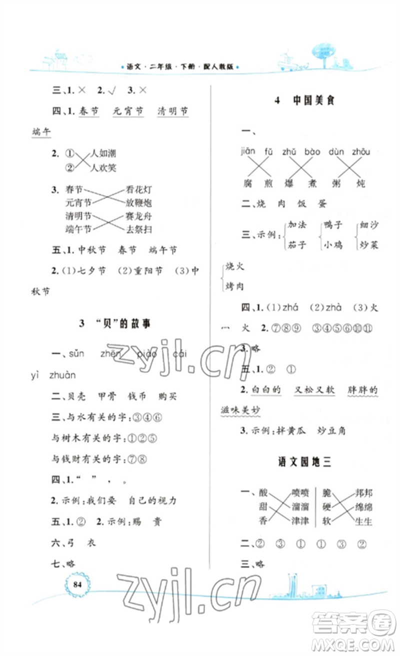 內(nèi)蒙古教育出版社2023小學(xué)同步學(xué)習(xí)目標(biāo)與檢測二年級語文下冊人教版參考答案