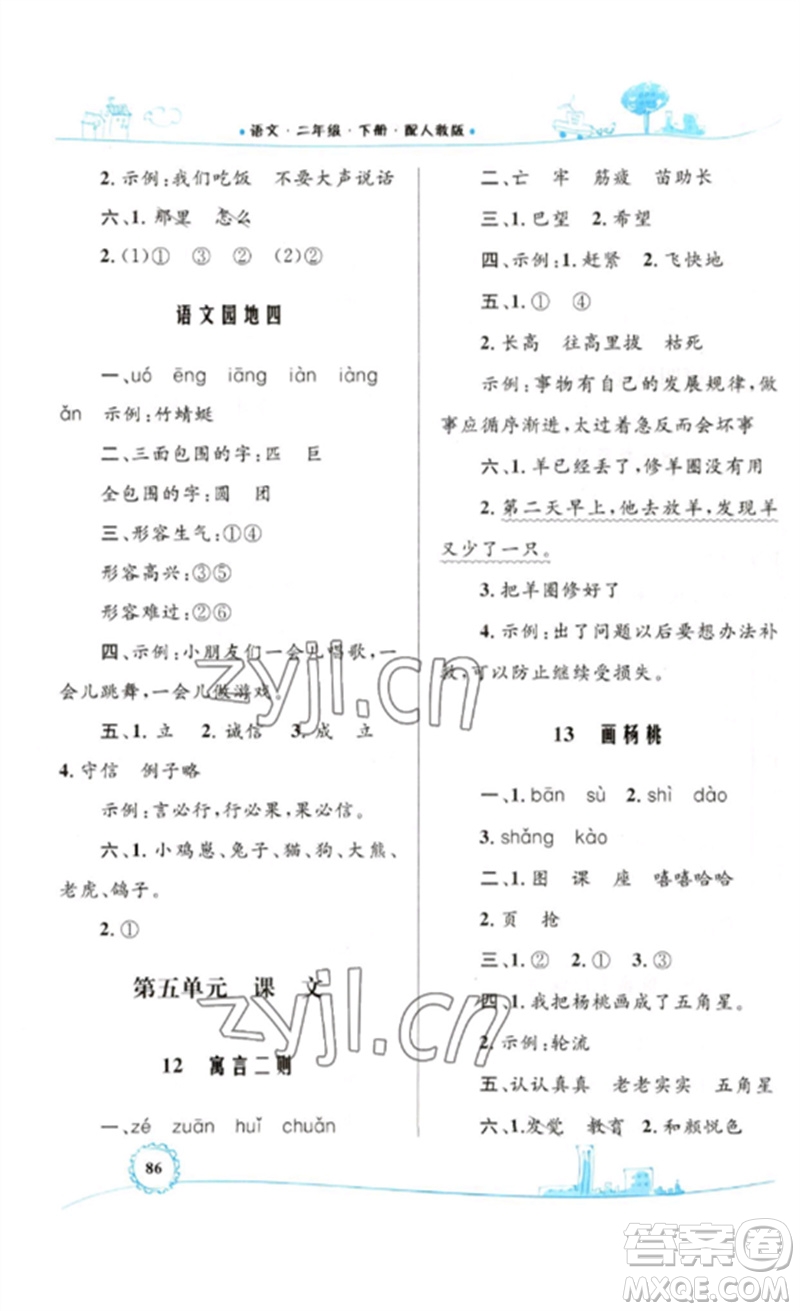 內(nèi)蒙古教育出版社2023小學(xué)同步學(xué)習(xí)目標(biāo)與檢測二年級語文下冊人教版參考答案