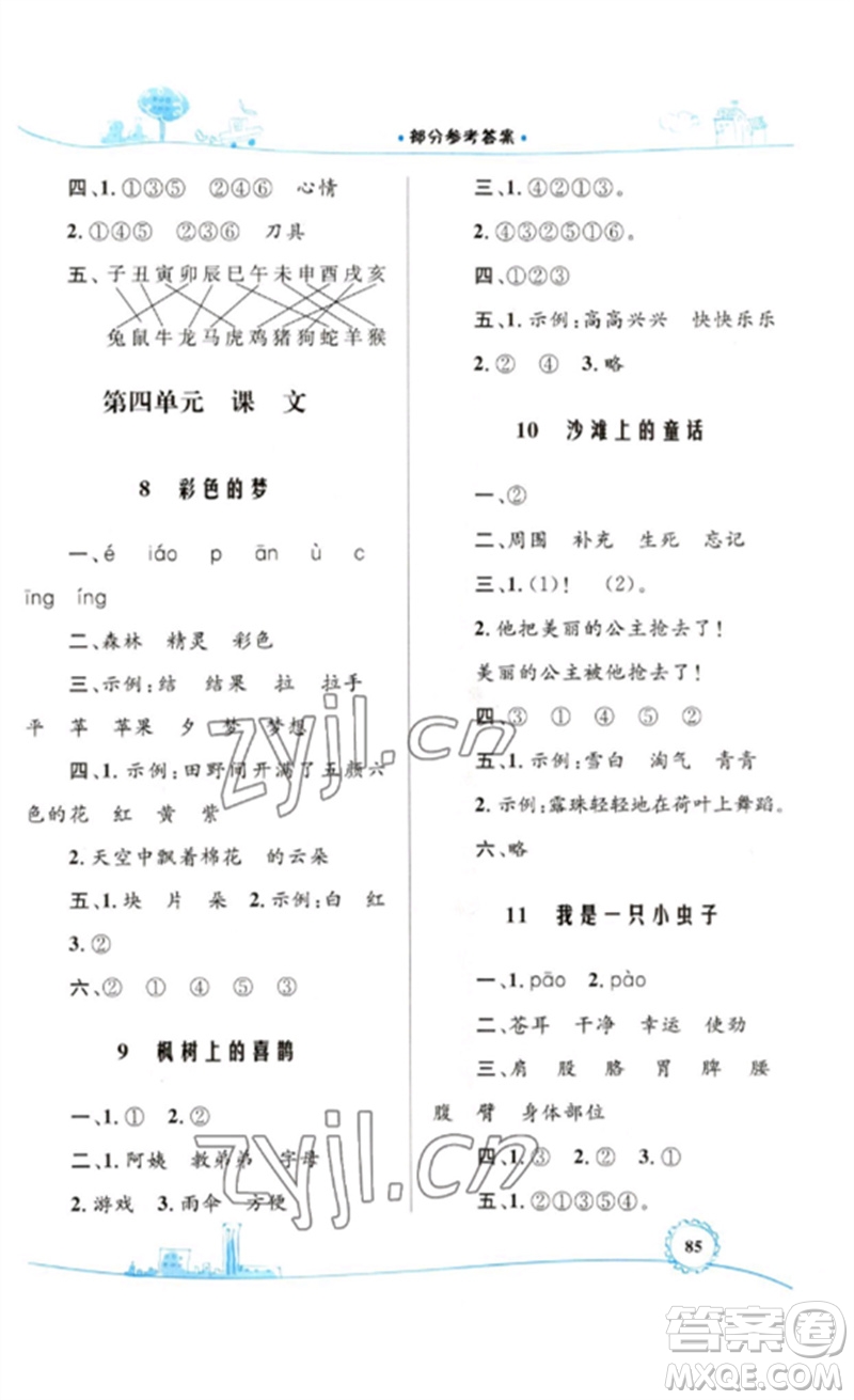 內(nèi)蒙古教育出版社2023小學(xué)同步學(xué)習(xí)目標(biāo)與檢測二年級語文下冊人教版參考答案