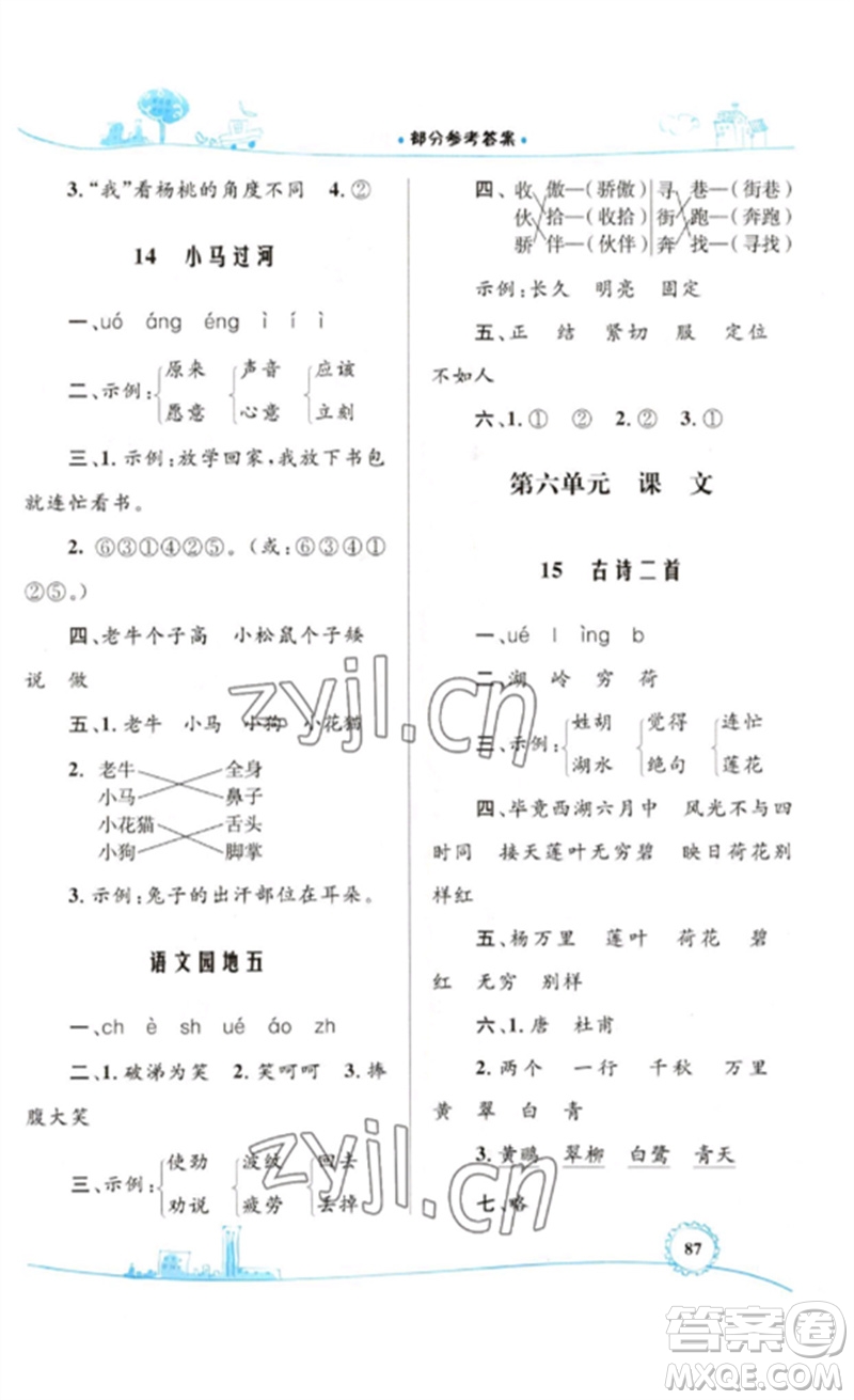 內(nèi)蒙古教育出版社2023小學(xué)同步學(xué)習(xí)目標(biāo)與檢測二年級語文下冊人教版參考答案