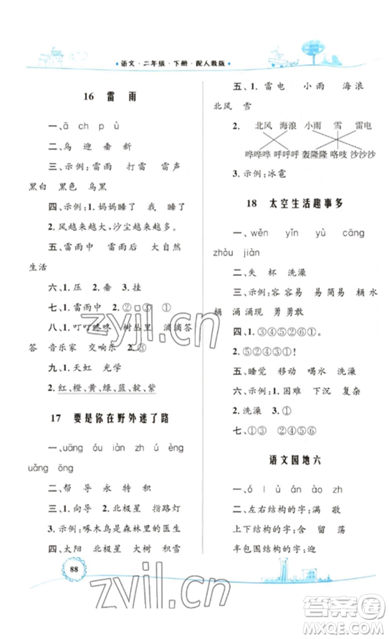 內(nèi)蒙古教育出版社2023小學(xué)同步學(xué)習(xí)目標(biāo)與檢測二年級語文下冊人教版參考答案