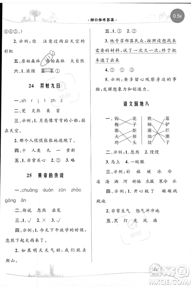 內(nèi)蒙古教育出版社2023小學(xué)同步學(xué)習(xí)目標(biāo)與檢測二年級語文下冊人教版參考答案