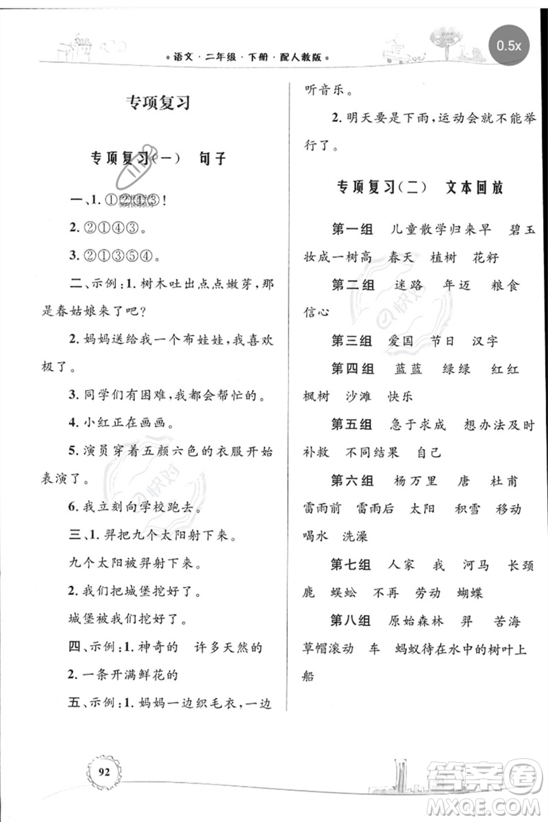 內(nèi)蒙古教育出版社2023小學(xué)同步學(xué)習(xí)目標(biāo)與檢測二年級語文下冊人教版參考答案