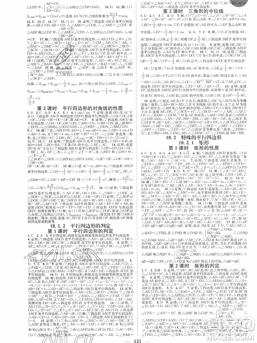 天津科學(xué)技術(shù)出版社2023智慧學(xué)堂核心素養(yǎng)提升法八年級(jí)下冊(cè)數(shù)學(xué)人教版參考答案