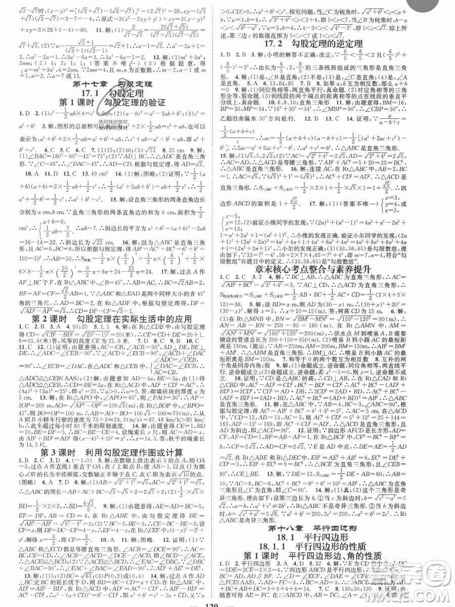 天津科學(xué)技術(shù)出版社2023智慧學(xué)堂核心素養(yǎng)提升法八年級(jí)下冊(cè)數(shù)學(xué)人教版參考答案