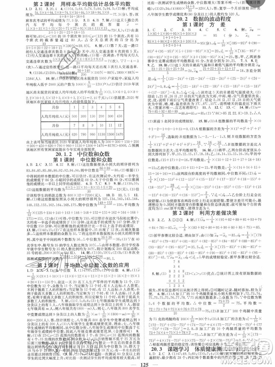 天津科學(xué)技術(shù)出版社2023智慧學(xué)堂核心素養(yǎng)提升法八年級(jí)下冊(cè)數(shù)學(xué)人教版參考答案