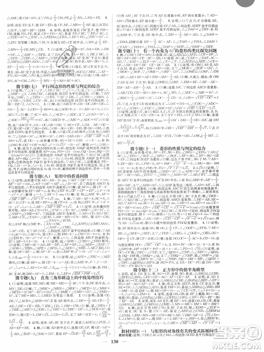 天津科學(xué)技術(shù)出版社2023智慧學(xué)堂核心素養(yǎng)提升法八年級(jí)下冊(cè)數(shù)學(xué)人教版參考答案