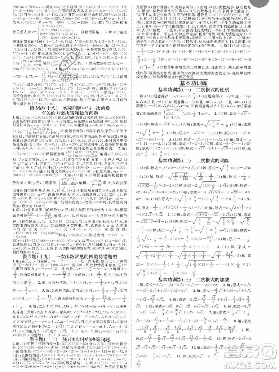 天津科學(xué)技術(shù)出版社2023智慧學(xué)堂核心素養(yǎng)提升法八年級(jí)下冊(cè)數(shù)學(xué)人教版參考答案