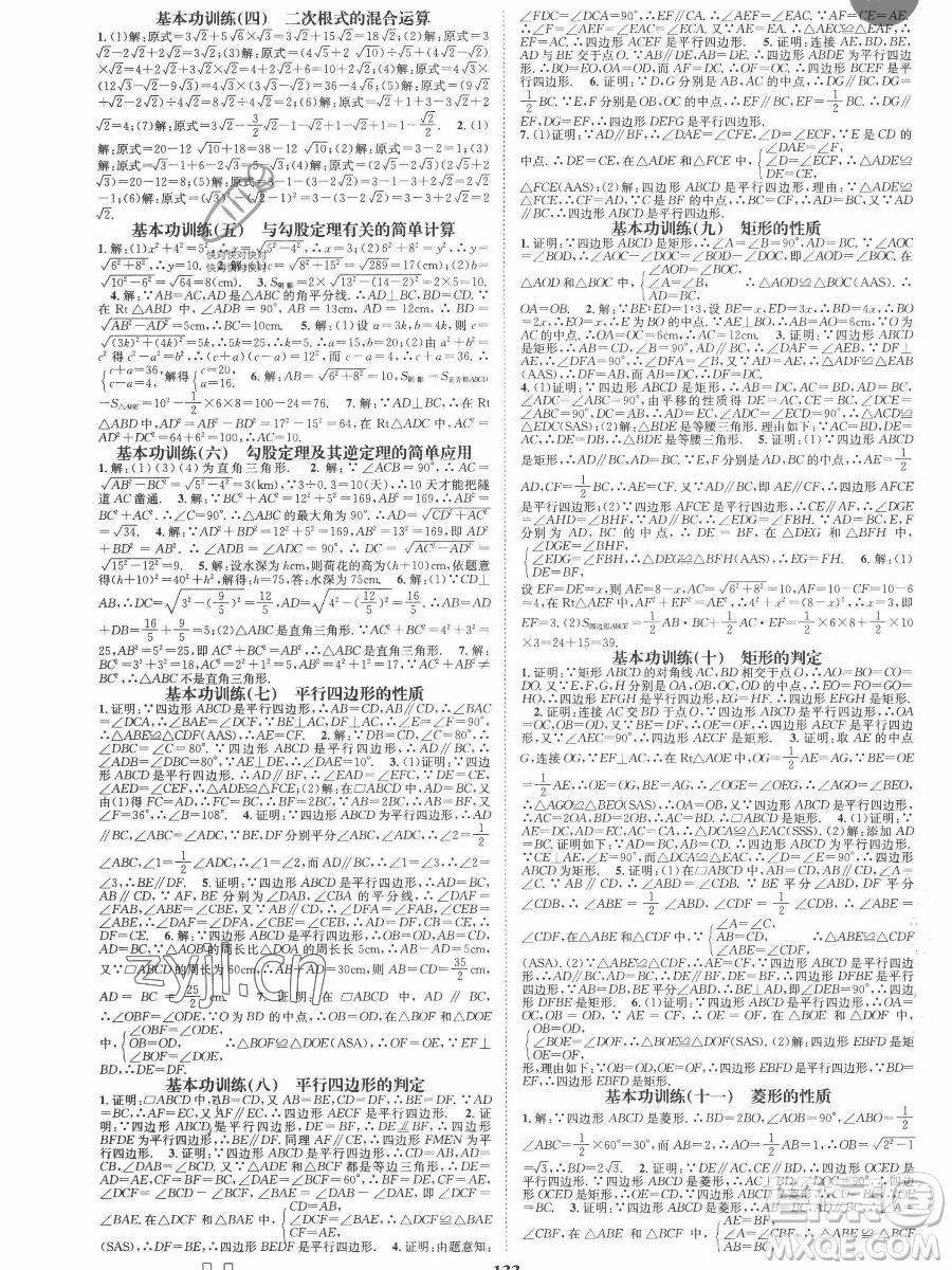 天津科學(xué)技術(shù)出版社2023智慧學(xué)堂核心素養(yǎng)提升法八年級(jí)下冊(cè)數(shù)學(xué)人教版參考答案