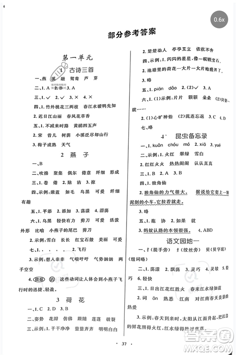 內(nèi)蒙古教育出版社2023小學(xué)同步學(xué)習(xí)目標與檢測三年級語文下冊人教版參考答案