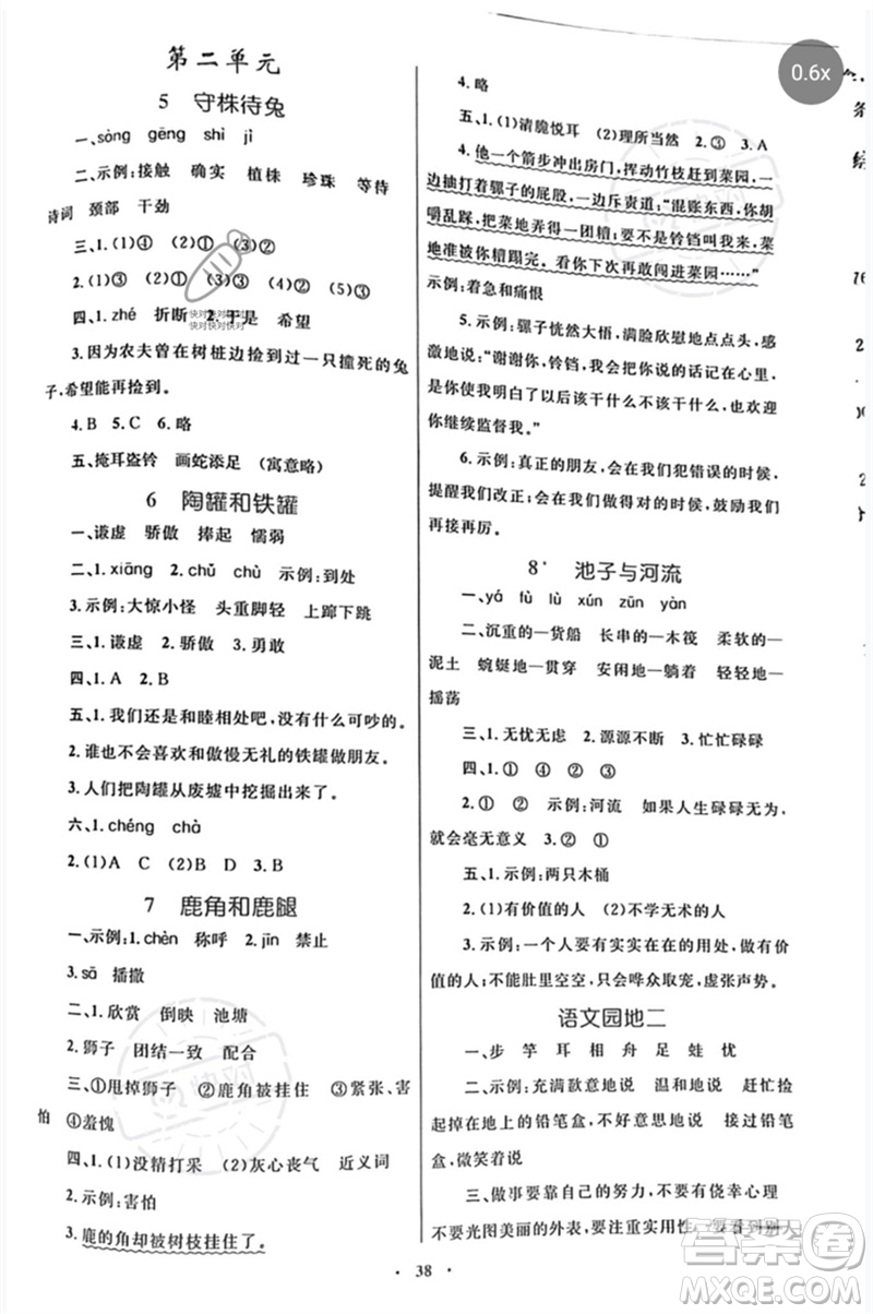 內(nèi)蒙古教育出版社2023小學(xué)同步學(xué)習(xí)目標與檢測三年級語文下冊人教版參考答案