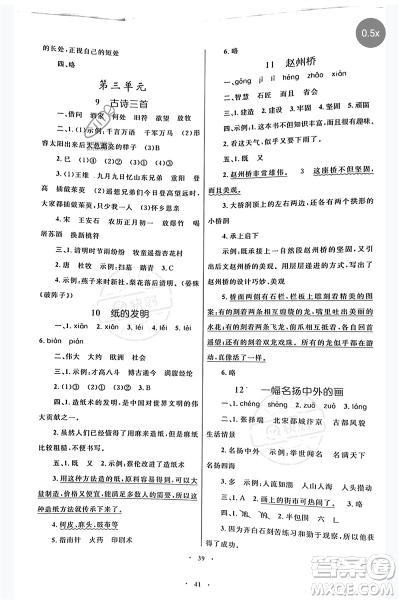 內(nèi)蒙古教育出版社2023小學(xué)同步學(xué)習(xí)目標與檢測三年級語文下冊人教版參考答案