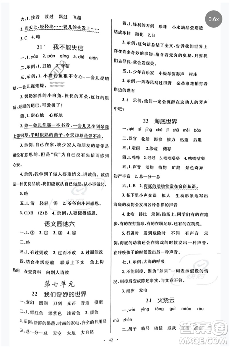 內(nèi)蒙古教育出版社2023小學(xué)同步學(xué)習(xí)目標與檢測三年級語文下冊人教版參考答案