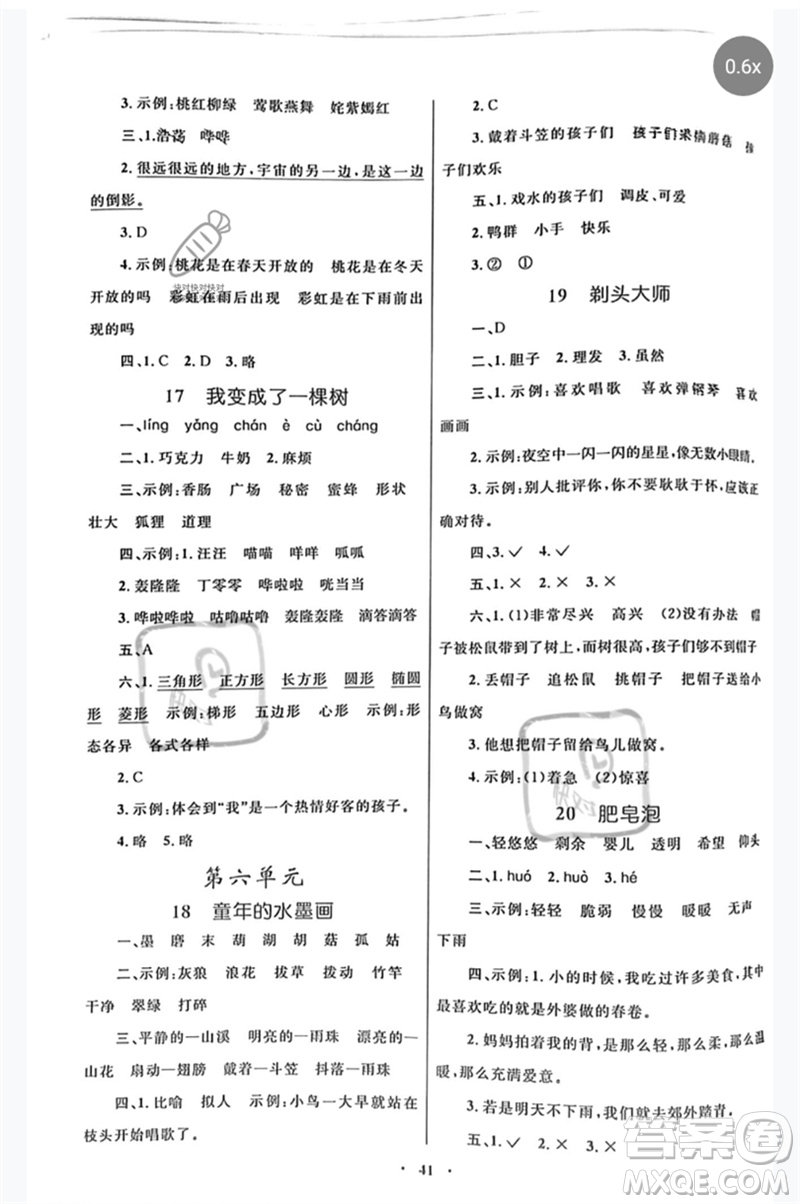 內(nèi)蒙古教育出版社2023小學(xué)同步學(xué)習(xí)目標與檢測三年級語文下冊人教版參考答案