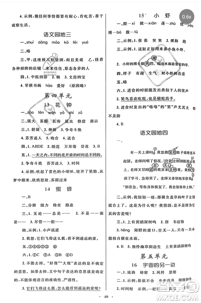 內(nèi)蒙古教育出版社2023小學(xué)同步學(xué)習(xí)目標與檢測三年級語文下冊人教版參考答案