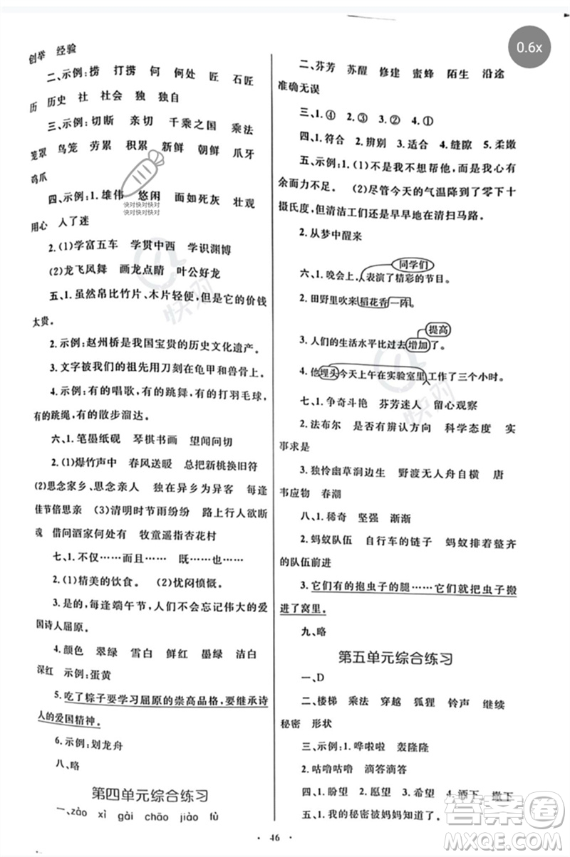 內(nèi)蒙古教育出版社2023小學(xué)同步學(xué)習(xí)目標與檢測三年級語文下冊人教版參考答案