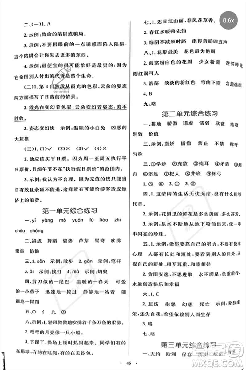 內(nèi)蒙古教育出版社2023小學(xué)同步學(xué)習(xí)目標與檢測三年級語文下冊人教版參考答案