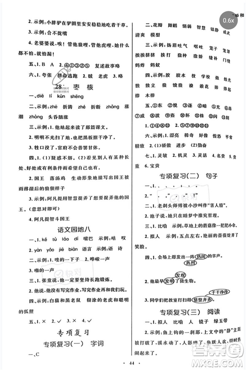 內(nèi)蒙古教育出版社2023小學(xué)同步學(xué)習(xí)目標與檢測三年級語文下冊人教版參考答案