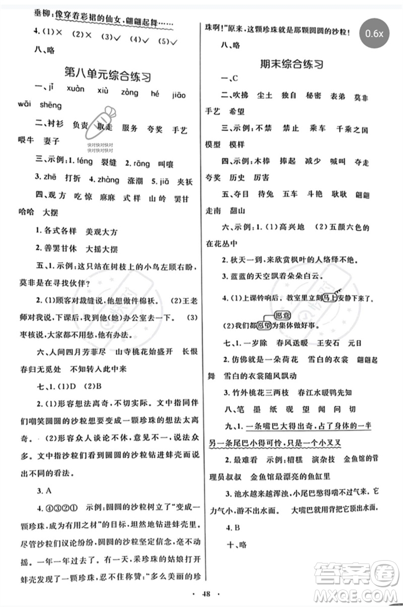 內(nèi)蒙古教育出版社2023小學(xué)同步學(xué)習(xí)目標與檢測三年級語文下冊人教版參考答案