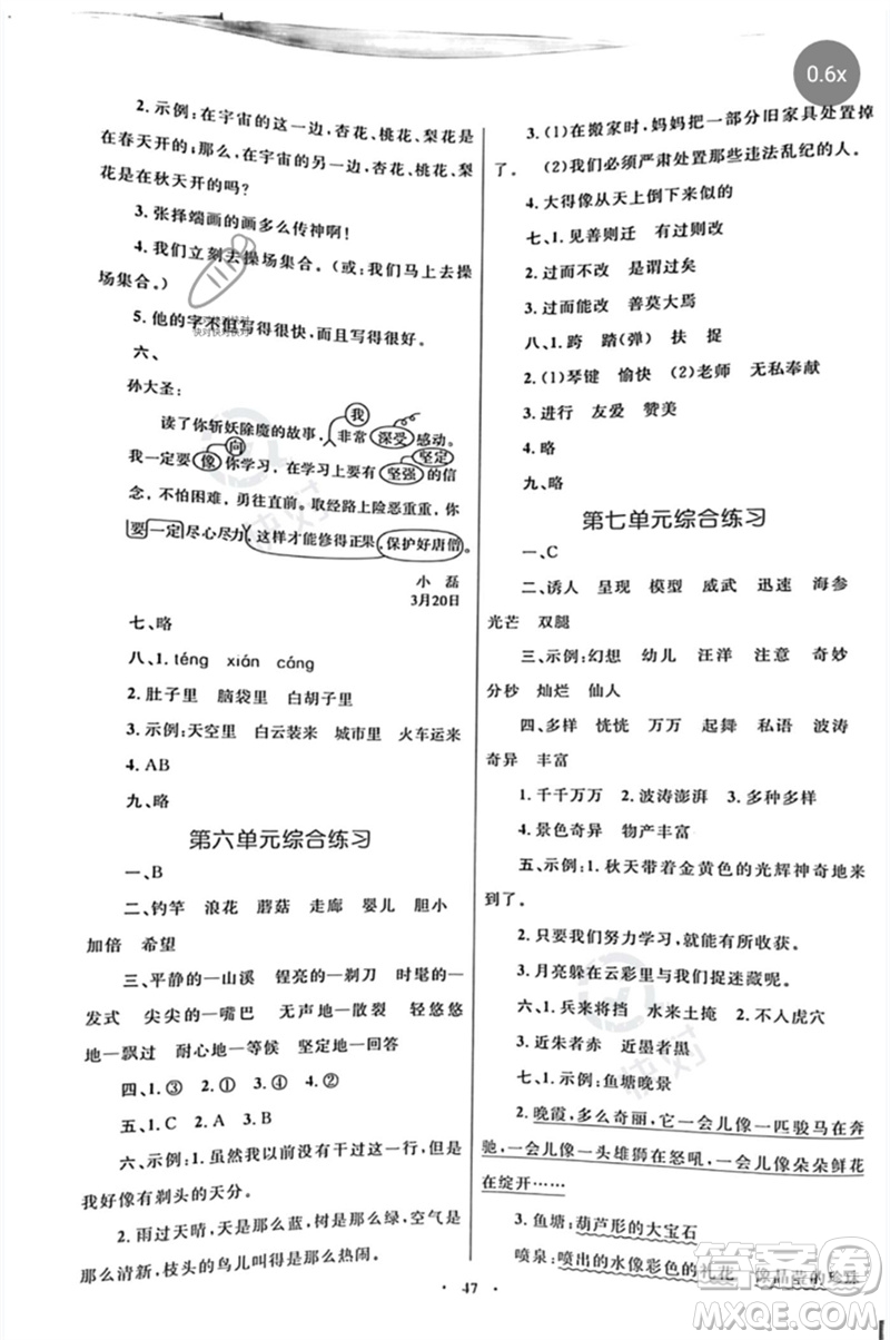 內(nèi)蒙古教育出版社2023小學(xué)同步學(xué)習(xí)目標與檢測三年級語文下冊人教版參考答案