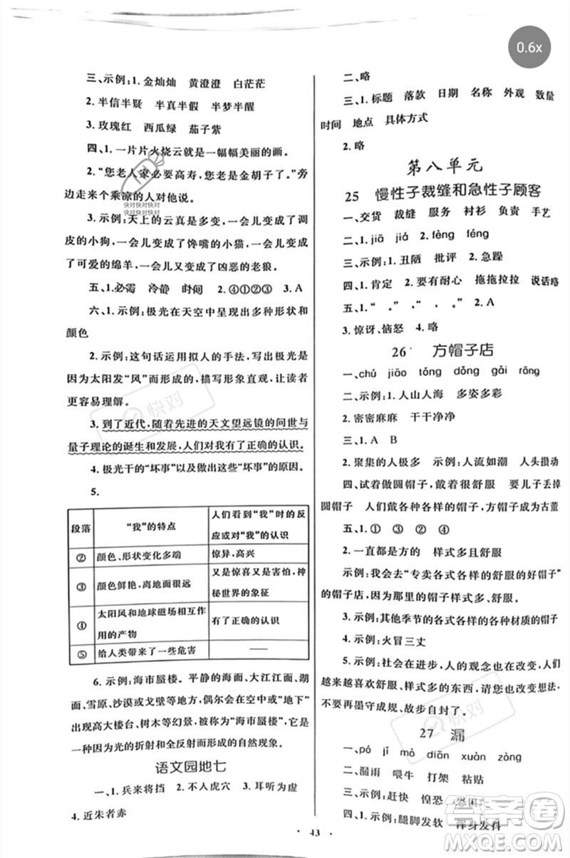 內(nèi)蒙古教育出版社2023小學(xué)同步學(xué)習(xí)目標與檢測三年級語文下冊人教版參考答案