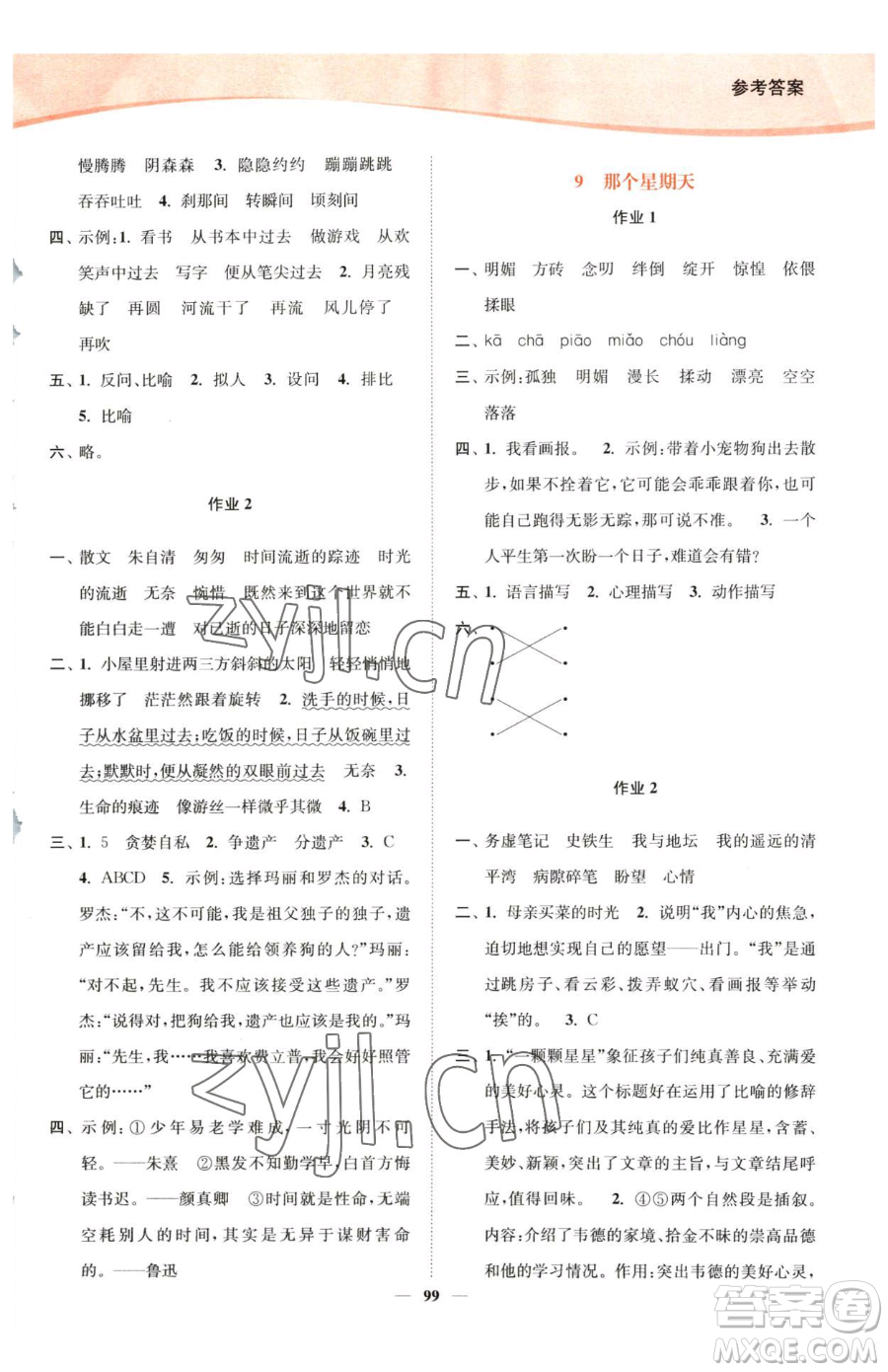 延邊大學(xué)出版社2023南通小題課時(shí)作業(yè)本六年級(jí)下冊(cè)語(yǔ)文人教版參考答案