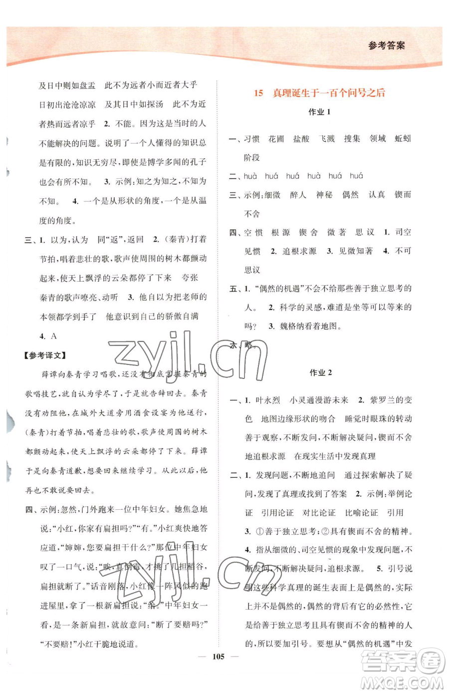 延邊大學(xué)出版社2023南通小題課時(shí)作業(yè)本六年級(jí)下冊(cè)語(yǔ)文人教版參考答案