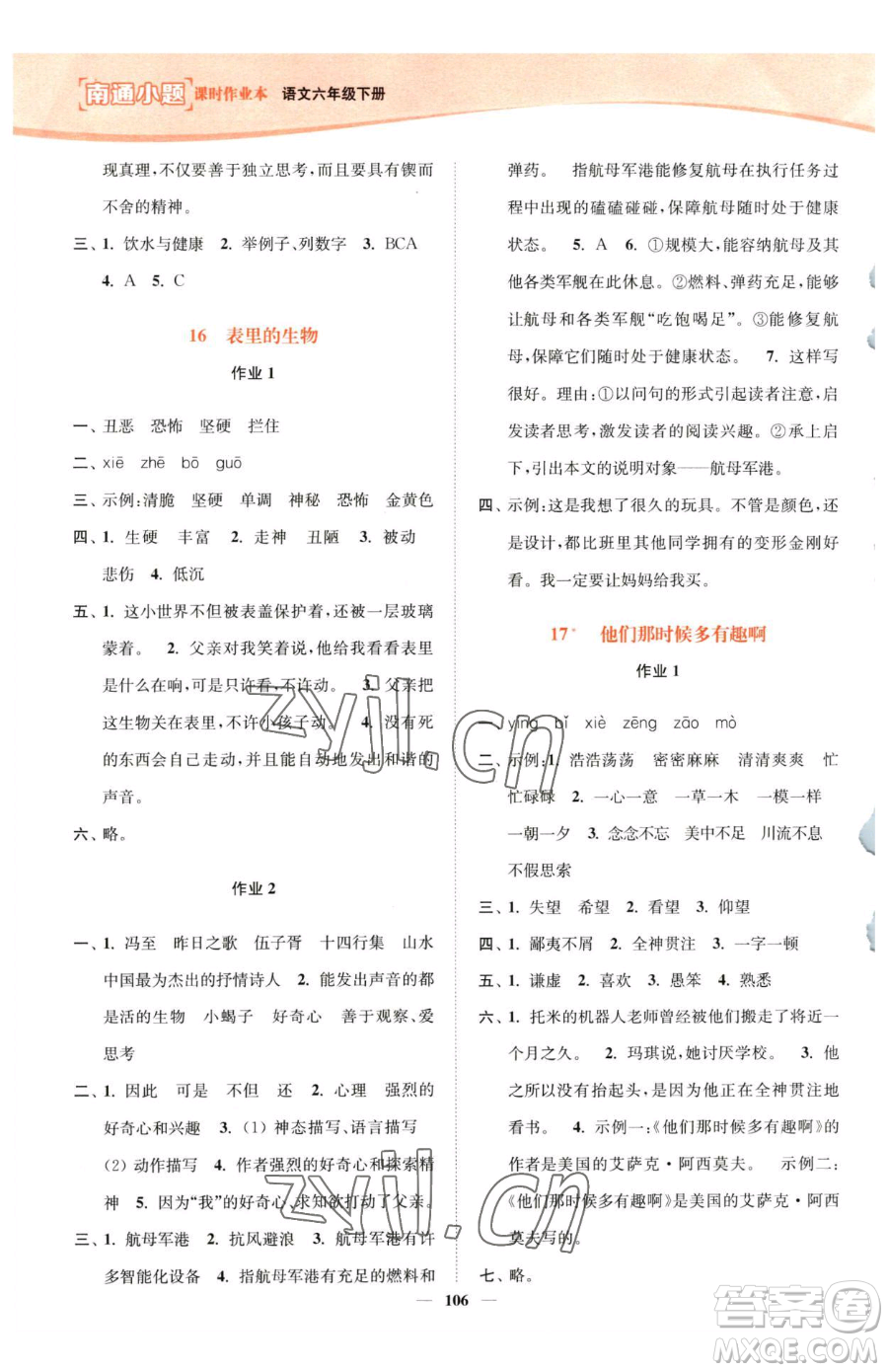 延邊大學(xué)出版社2023南通小題課時(shí)作業(yè)本六年級(jí)下冊(cè)語(yǔ)文人教版參考答案