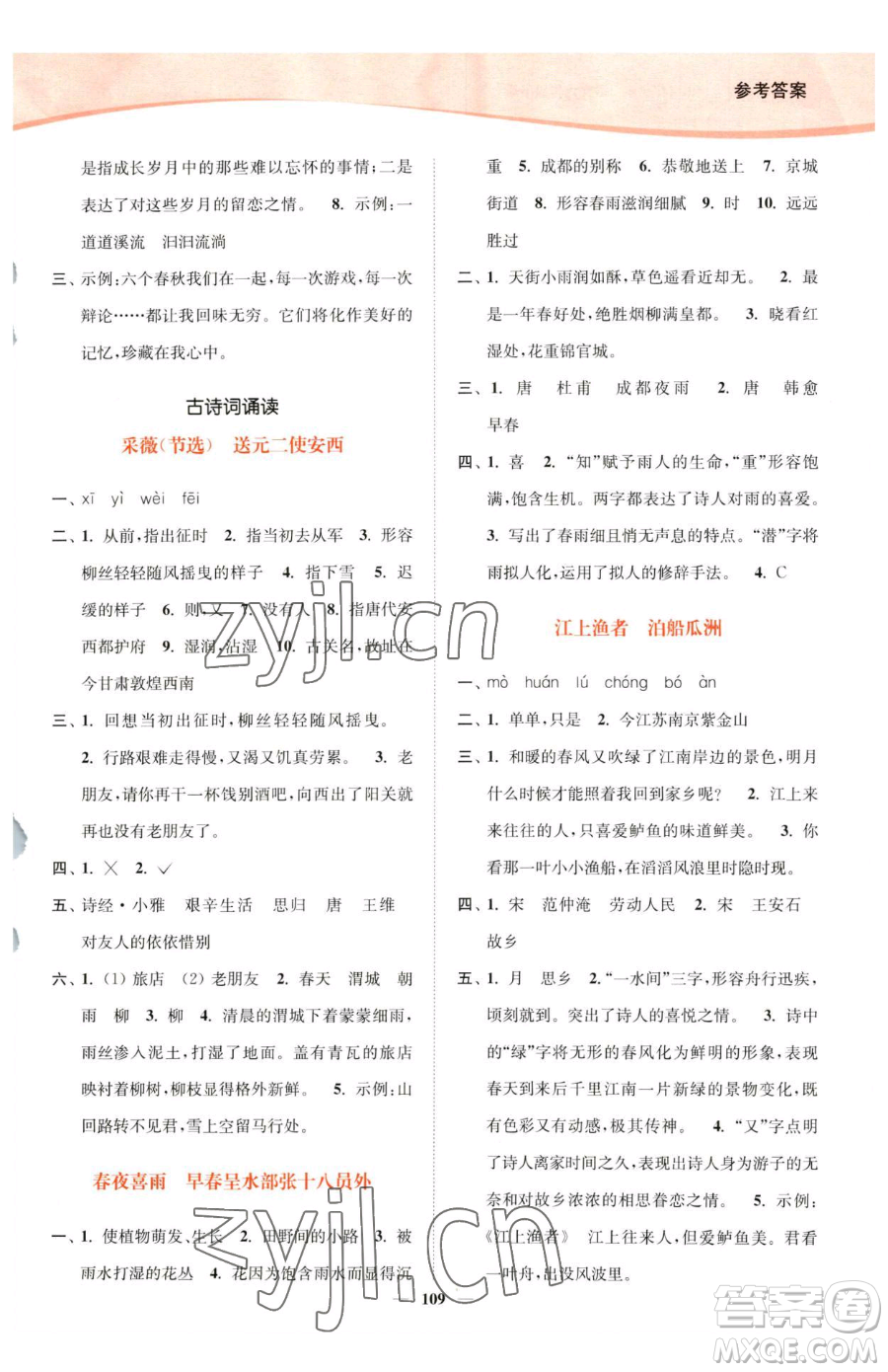 延邊大學(xué)出版社2023南通小題課時(shí)作業(yè)本六年級(jí)下冊(cè)語(yǔ)文人教版參考答案