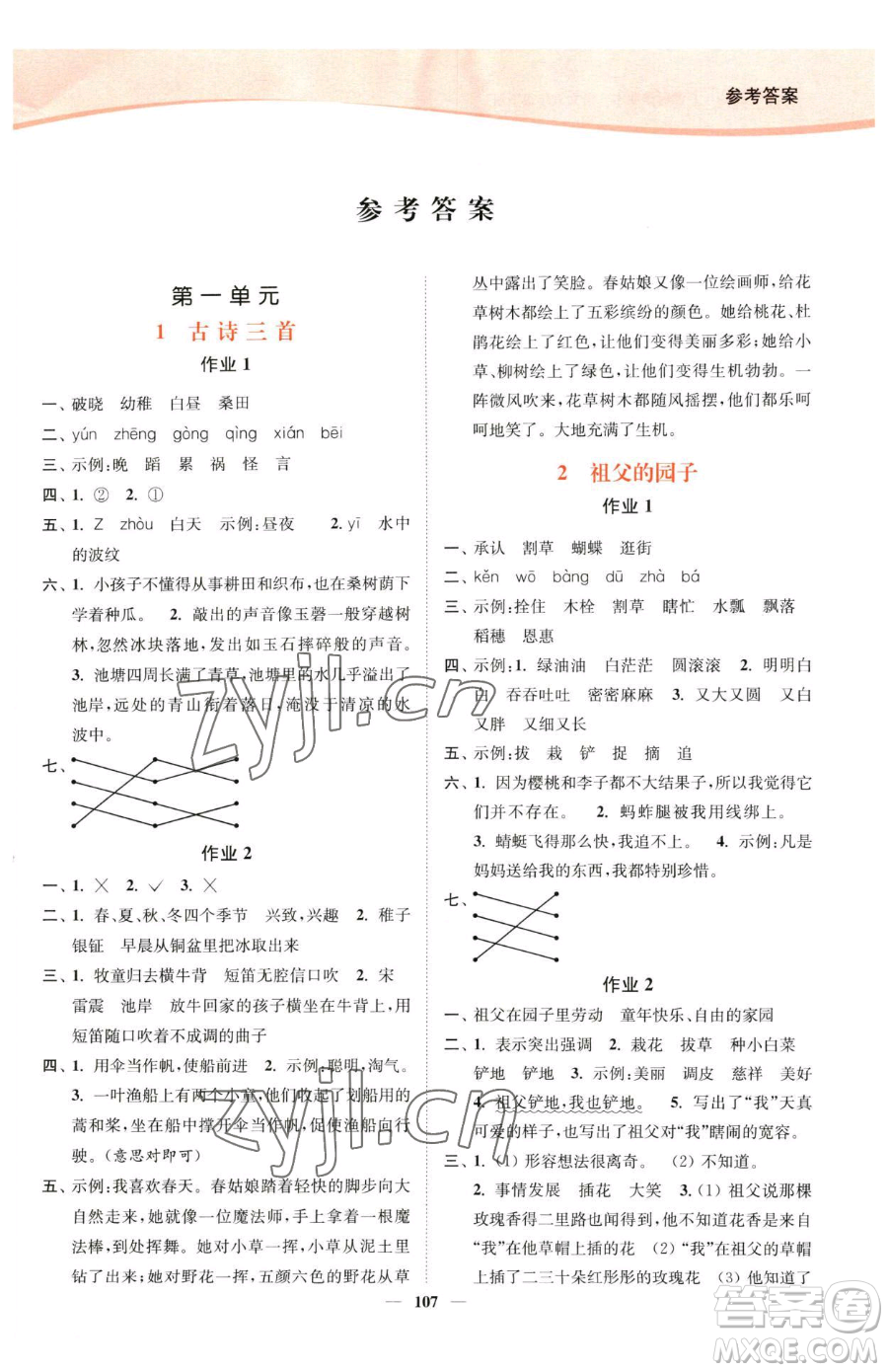 延邊大學(xué)出版社2023南通小題課時作業(yè)本五年級下冊語文人教版參考答案